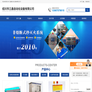 灭火装置