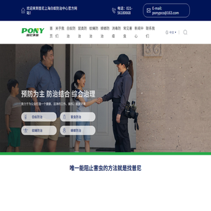 上海灭白蚁