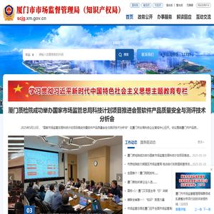 厦门市市场监督管理局