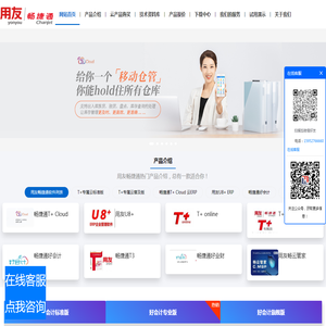 扬州用友畅捷通软件