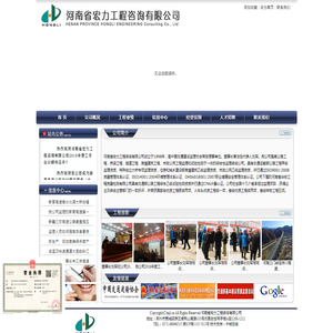 河南省宏力工程咨询有限公司