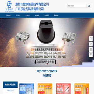 惠州市世家防雷技术有限公司