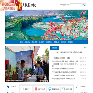 云南省保山市人民检察院