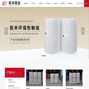 新乡市凯丰纸业有限公司