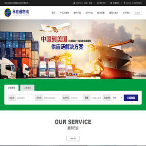 深圳永世通国际货运代理有限公司