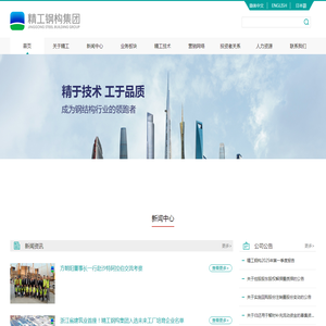 精工钢构公司网站