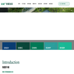 重庆吉盛生态园林绿化有限公司