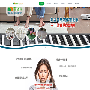 管道夫电热液体管地暖/水地暖改电采暖/旧地暖改造/电加热水地暖新装改造