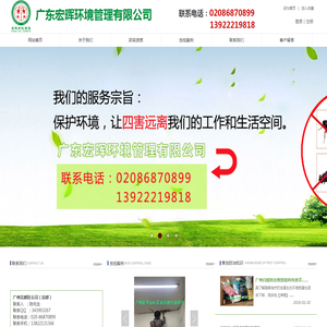 广州白蚁防治