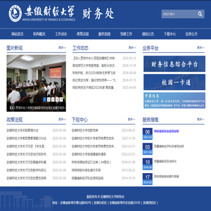 安徽财经大学财务处