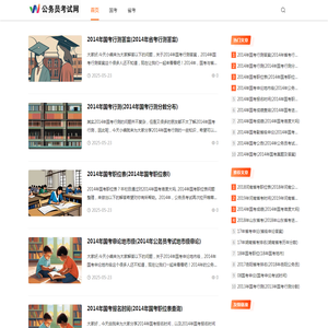公务员考试网