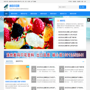 数码印花