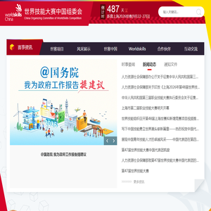 世界技能大赛中国组委会官方网站