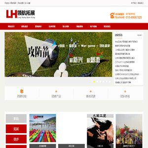 北京团队建设活动