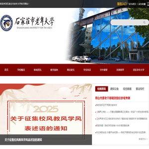 石家庄市老年大学