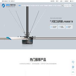 工业风扇