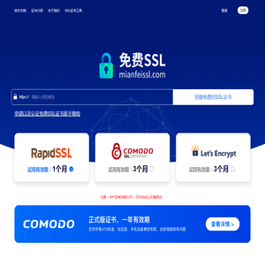免费SSL证书