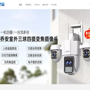 深圳市乔安科技有限公司