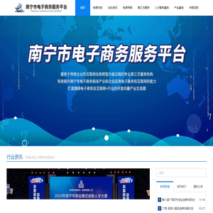 南宁市电子商务服务平台