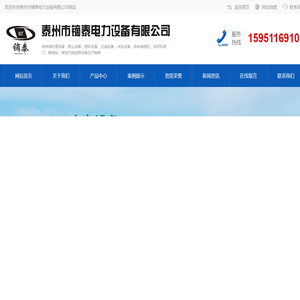 泰州市镝泰电力设备有限公司