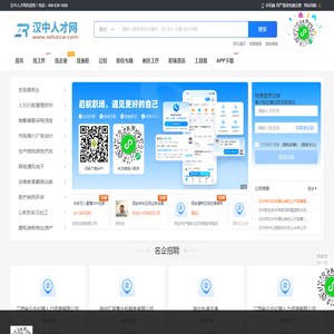 汉中人才网