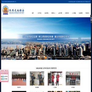 陕西龙翔保安服务有限公司
