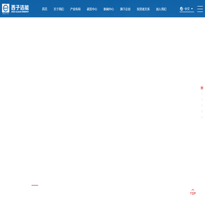 西子洁能