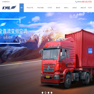 KME驻车空调