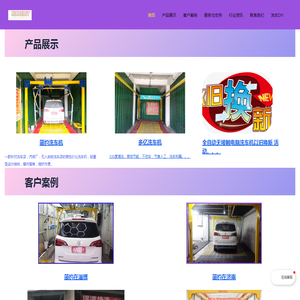 全自动洗车机