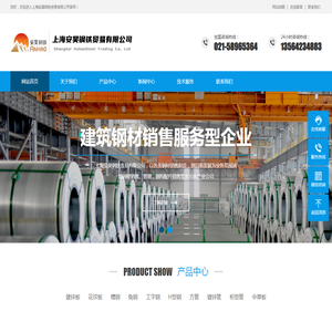 上海安昊钢铁贸易有限公司