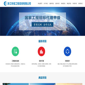 浙江财信工程咨询有限公司