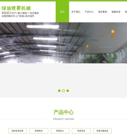 雾森设备