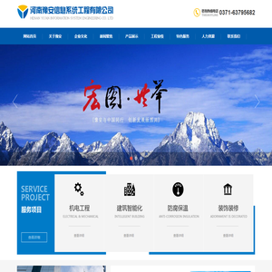 河南豫安信息系统工程有限公司