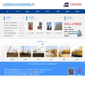 山西安泰信达机械设备有限公司