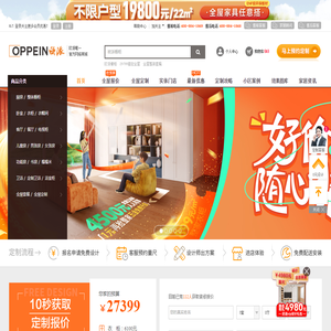 欧派家居商城