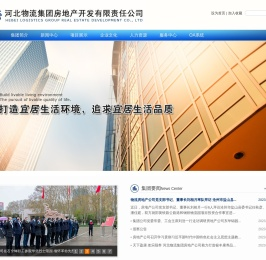 河北物流集团房地产开发有限责任公司