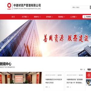 中建材资产管理有限公司