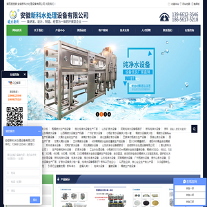 安徽新科水处理设备有限公司