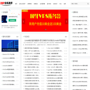 国外主机测评