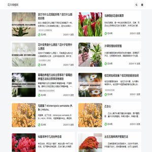 花卉绿植网