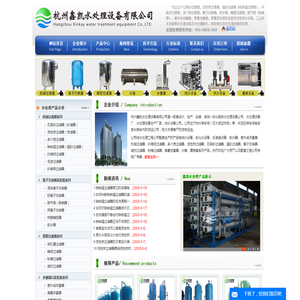 杭州鑫凯水处理设备公司