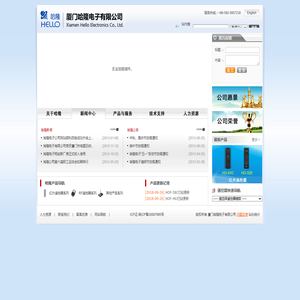 厦门哈隆电子有限公司