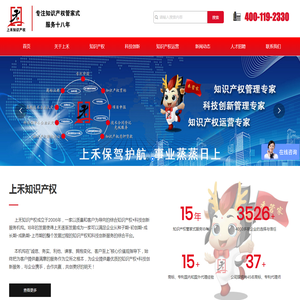 上禾知识产权