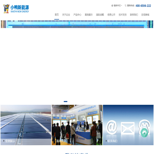 山东小鸭新能源科技有限公司