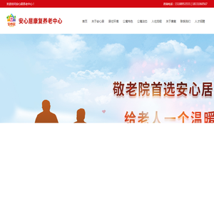 安心居康复养老中心,保定养老院,保定康复,保定养老公寓,保定晚年生活