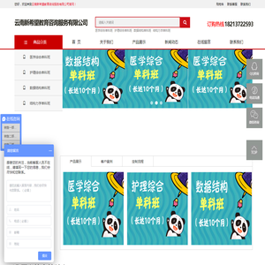 云南新希望教育咨询服务有限公司