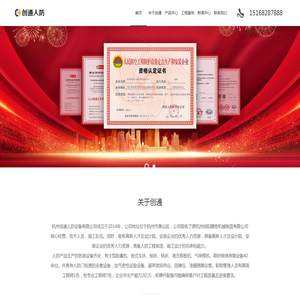 杭州创通人防设备有限公司