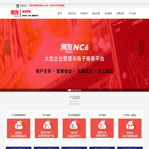 江西用友软件