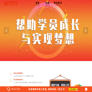 顶程考研
