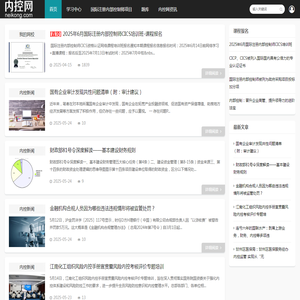 内控网